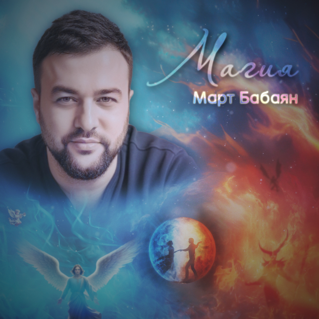 Магия